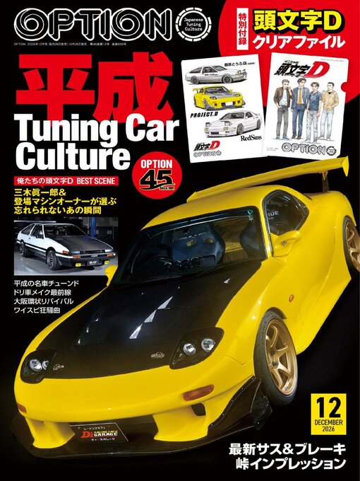 Cover image for オプション Option